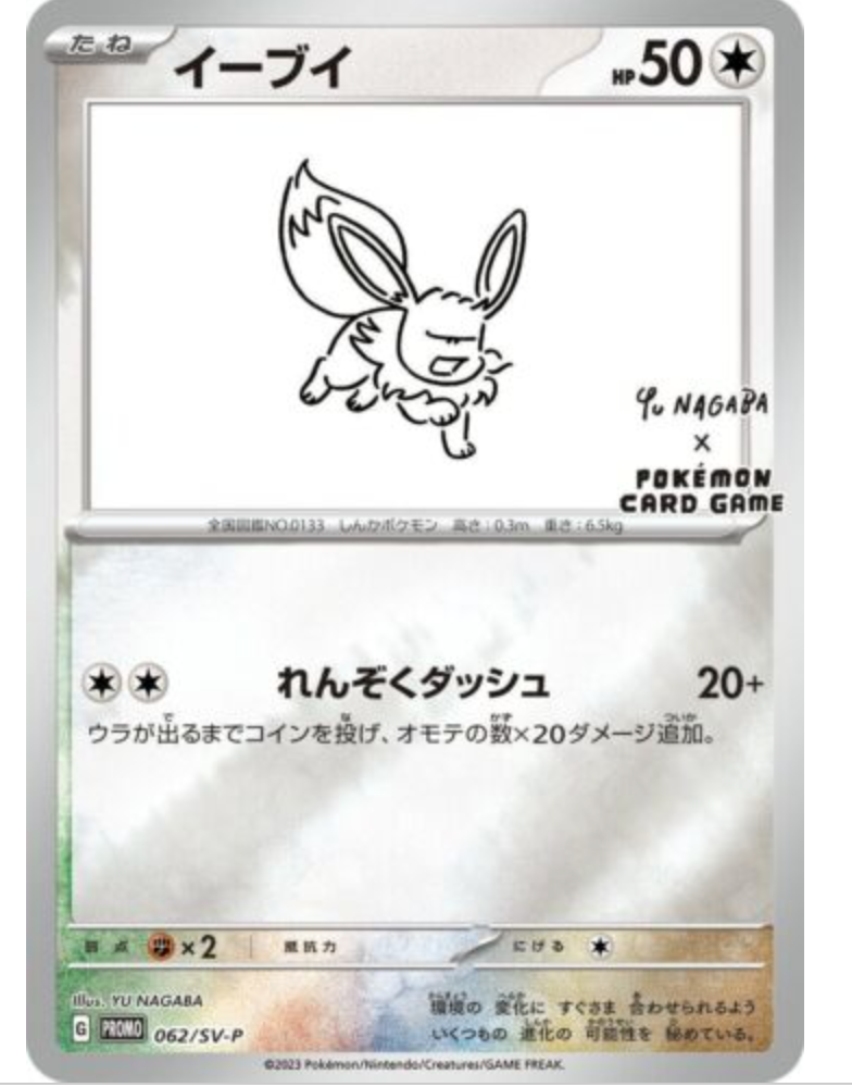 Yu Nagaba Eeveelution 9 Cards Set 062-070/SV-P Promo - Pokemon Japanese
