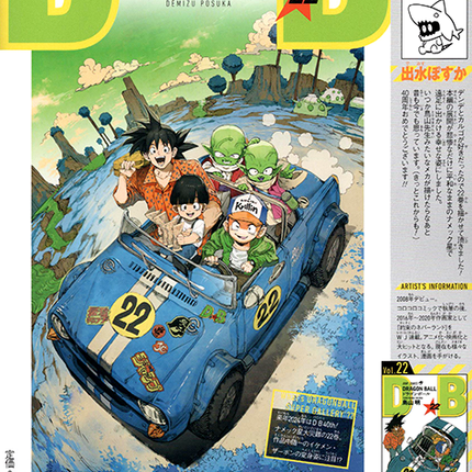 Dragon Ball Super Vol. 22